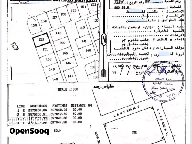 Residential Land for Sale in Al Dakhiliya Sumail