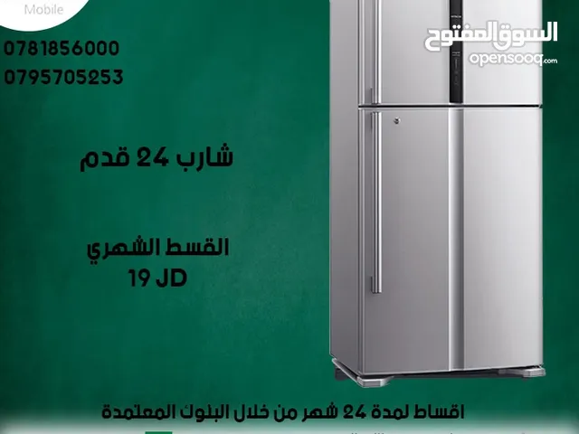 للبيع أقساااط ثلاجة شارب 24 قدم أقساط مريحة بدون دفعه اولى مكفووول واصل لباب بيتك