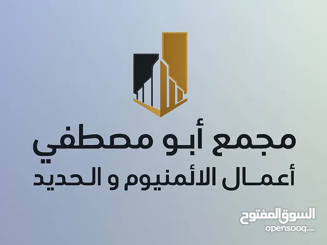 مجمع ابو مصطفى للالمنيوم والحديد