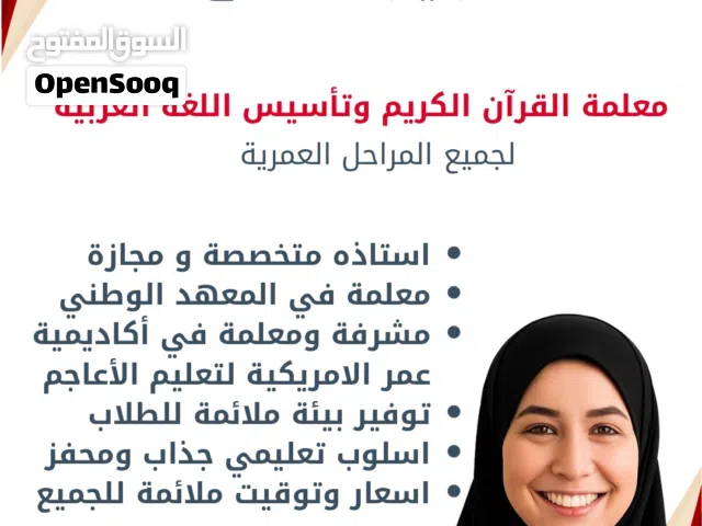 معلمة قرآن كريم وتأسيس اللغة العربية باللغتين Quran and Arabic language foundation teacher