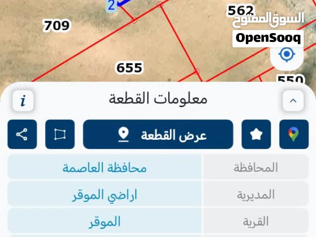 أرض للبيع في الموقر مطلة على شارعين رئيسيين