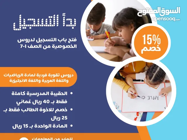 Special Education Teacher in Muscat