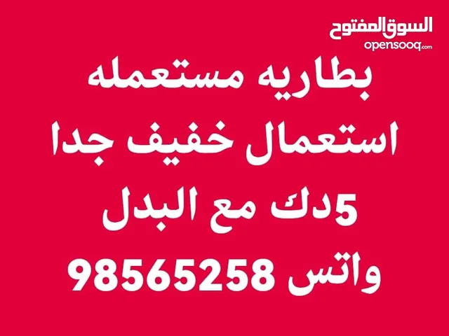 بطاريات للبيع جديد ومستعمل كل السيارات وعلي الكفاله يوجد توصيل 24ساعه