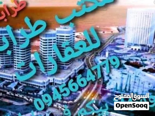 مكتب طرابلس للعقارات