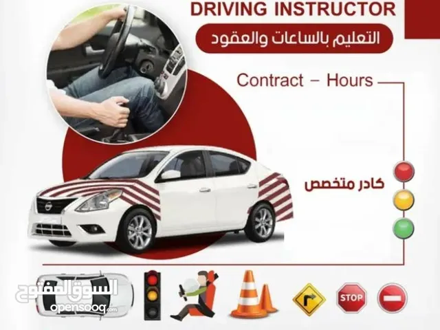 تعليم سياقة Driving instructor