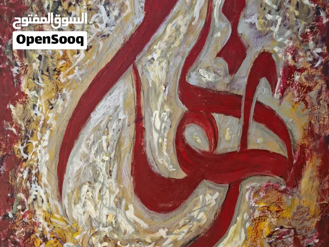 للبيع لوحة تشكيلية فنية فاخرة باسم (ريهام) شغل يدوي مميز