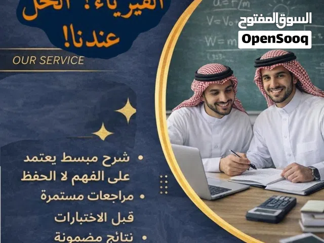 معلم فيزياء وكيمياء ورياضيات لطلاب الجامعة والسنة التحضيرية خبرة 17 عام