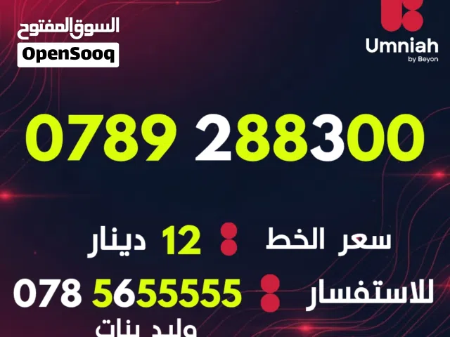 Umniah VIP mobile numbers in Amman