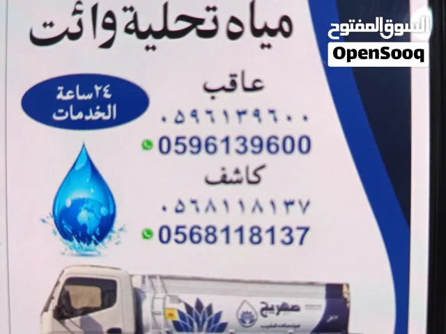 Portable water، quantity 7 Ton,   مياه صالحه للشرب Fast delivery All over Jeddah