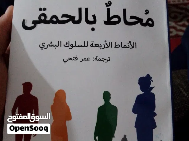 كتاب ( محاط بالحمقى)