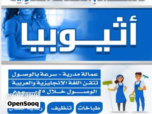 مركز التوظيف لاستقدام العماله المنزليه