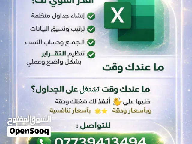 ترتيب جداول على الأكسل