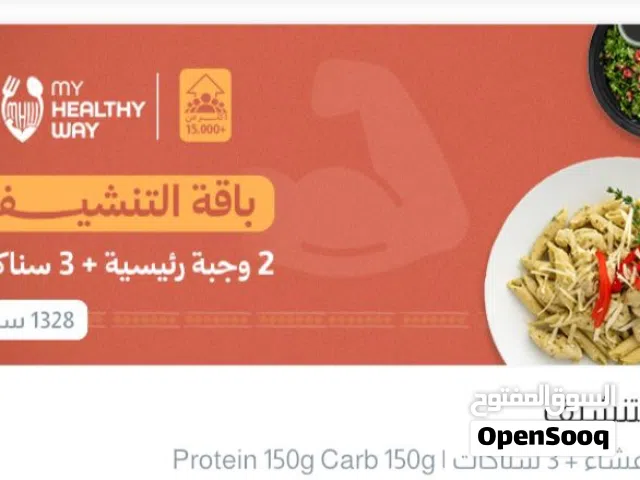 وجبات صحيه