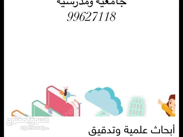 Secendory Teacher in Dhofar