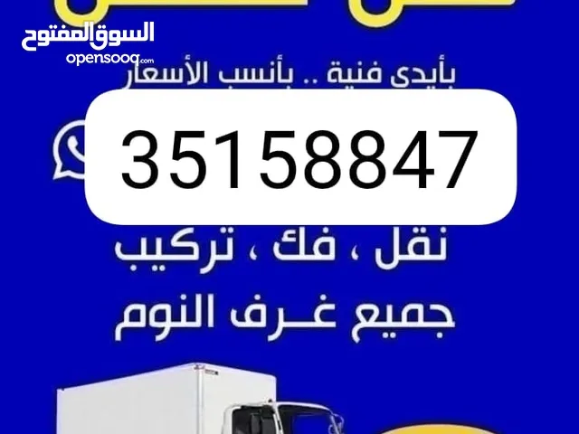 نقل اثاث فك ونقل وتركيب الأثاث