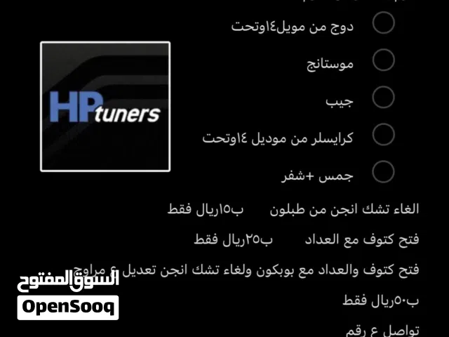 برمجة وتعديل سيارات امريكية – HP Tuners