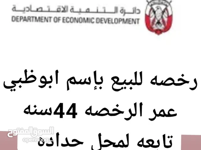 رخصه بإسم ابوظبي