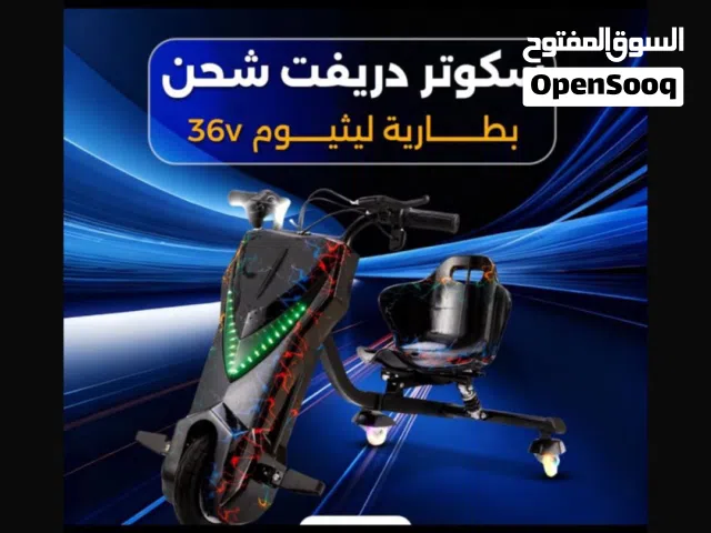 الدراجة الكهربائية لمحبين الدرفة جاهز ممتع ومسلي للكبار ولصغار بسعر جمله متوفر خدمة توصيل