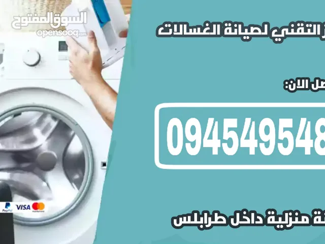 Washing Machines - Dryers Maintenance Services in Tripoli