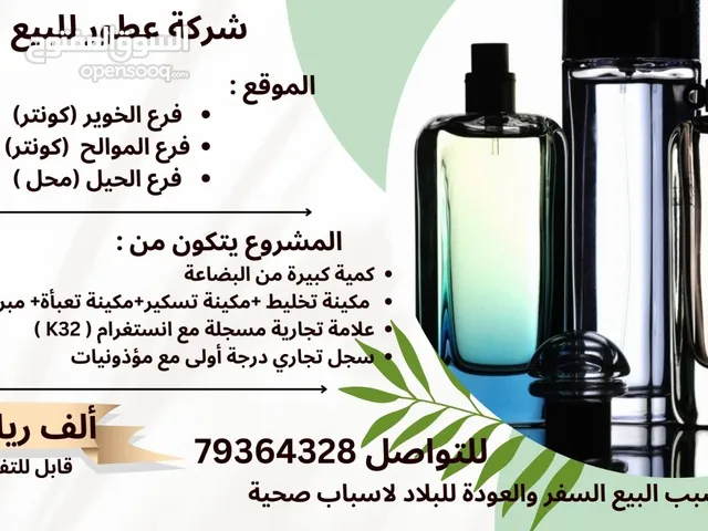 Perfume Company for sale /مشروع عطور للبيع