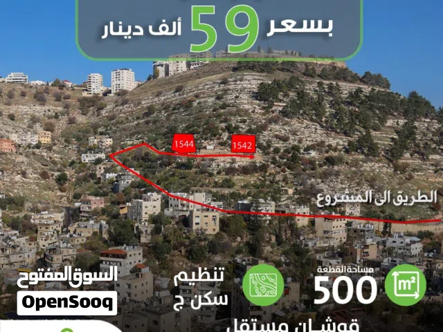 Residential Land for Sale in Amman Al Kursi