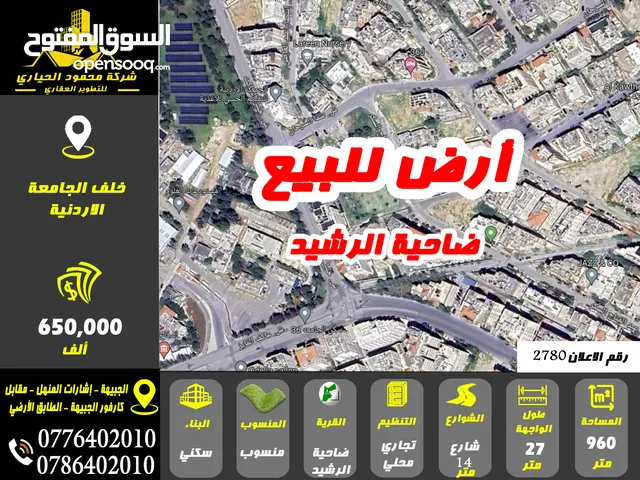 Commercial Land for Sale in Amman Daheit Al Rasheed