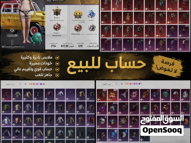Compte n9i lbi3 a5oti Lvl 74 li bra chi haja itwasl m3aya wa marhaban bi ljami3