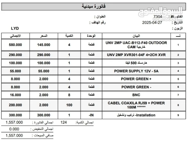 منظومة كاميرات رباعية