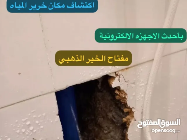 صيانة الحمامات واصلاح التسريب فريق عمل مدرب خبرة 17عام