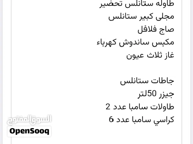 عدة مطعم شعبي للبيع بسعر حرق