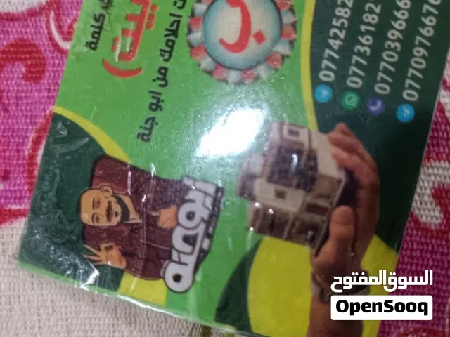 حرف الباء الاصلي الخاص بچبس ابو جنة للبيع الأصلي حصراً غير مستعمل اصلي حصراً