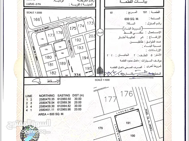 Residential Land for Sale in Al Dakhiliya Sumail