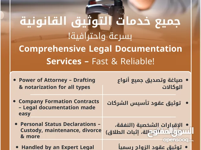 خدمات كاتب العدل العام و الخاص و الفوري من مركز إفرست لخدمات رجال الأعمال