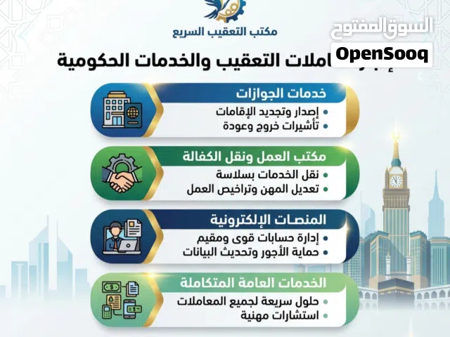 جميع الخدمات العامه