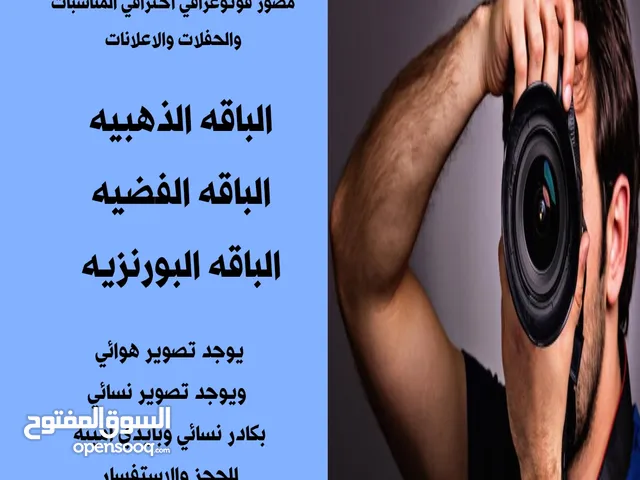 مصور تصوير فتوغرافي