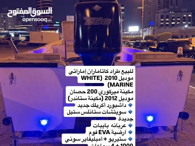 للبيع طراد كاتاماران إماراتي
