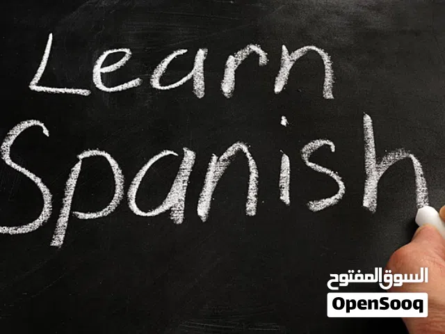 دورة تدريبية للغة الإسبانية
