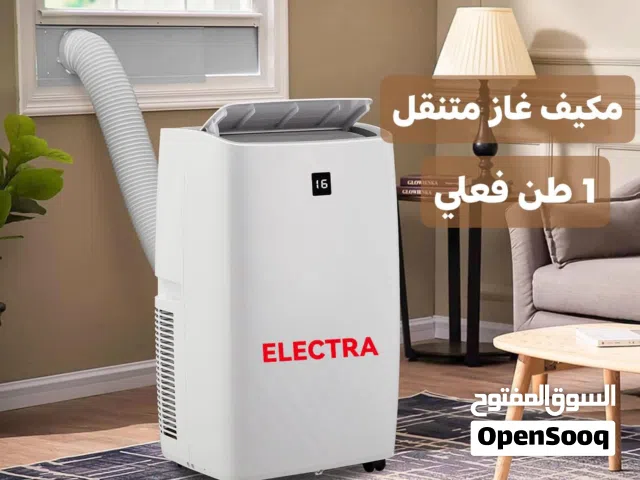 مكيف غاز متنقل الكترا/واحد طن فعلي/شامل التوصيل