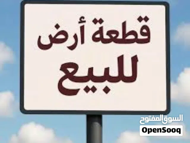 Commercial Land for Sale in Baghdad Sabiat
