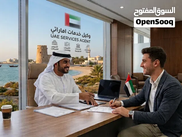 وكيل خدمات اماراتي