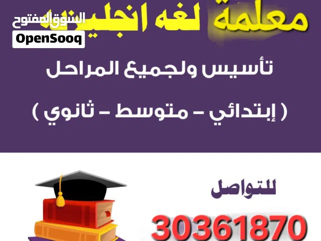 مدرسة لغة انجليزية ثانوي واعدادي وابتدائي