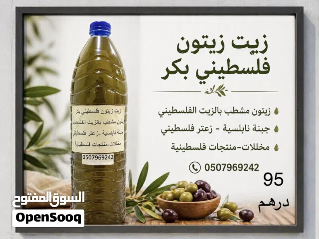 متوفر الان: زيت زيتون فلسطيني بكر أصلي + تنكة 16 لتر للبيع
