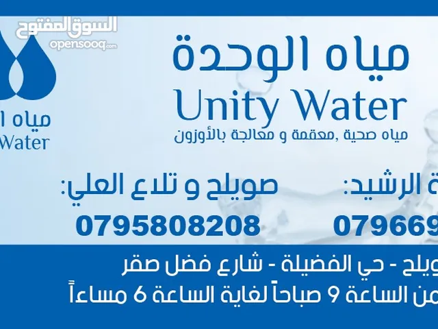 محطة مياه للبيع