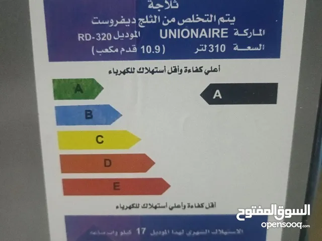 ثلاجة يونيون اير