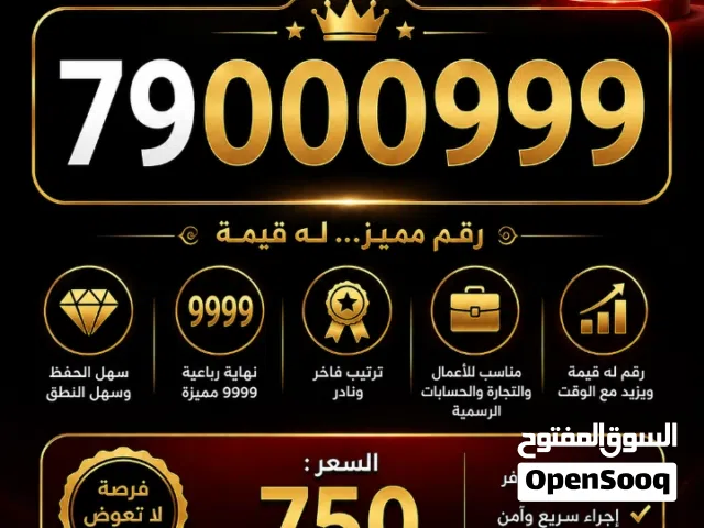 Ooredoo VIP mobile numbers in Dhofar
