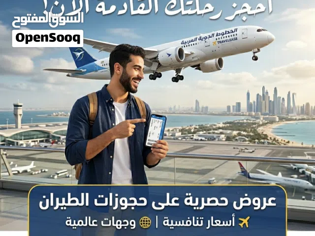حجز طيران فوري نقارن لك بين اسعار الشركات