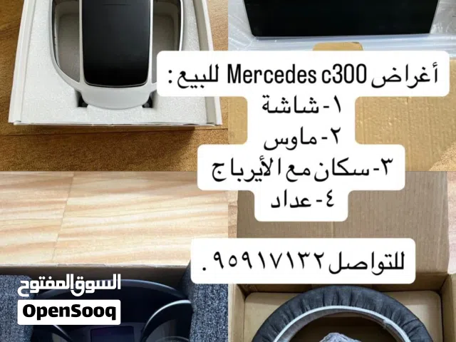 مرسيدس C300 اغراض شاشه وماوس وستيرنج وكاله
