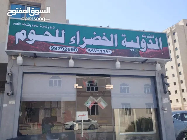 للبيع معرض لحوم