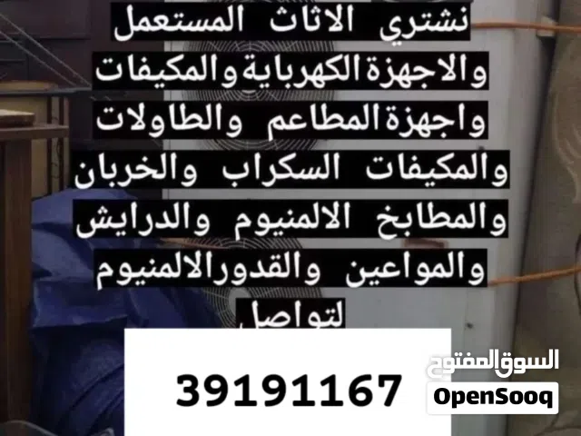 نشتري الخردةابواب ودرايش والمطابخ الالمنيوم