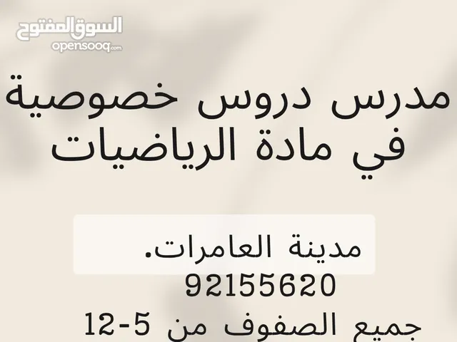 Math Teacher in Muscat